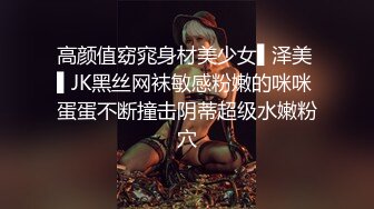 高颜值窈窕身材美少女▌泽美 ▌JK黑丝网袜敏感粉嫩的咪咪 蛋蛋不断撞击阴蒂超级水嫩粉穴