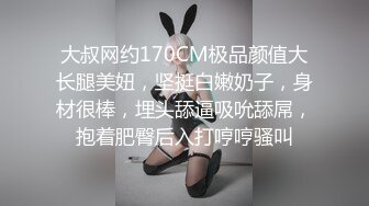 大叔网约170CM极品颜值大长腿美妞，坚挺白嫩奶子，身材很棒，埋头舔逼吸吮舔屌，抱着肥臀后入打哼哼骚叫