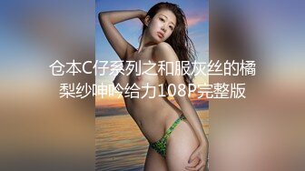 仓本C仔系列之和服灰丝的橘梨纱呻吟给力108P完整版