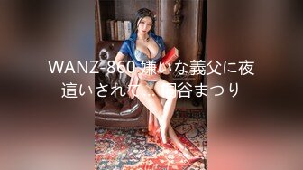 WANZ-860 嫌いな義父に夜這いされて… 桐谷まつり