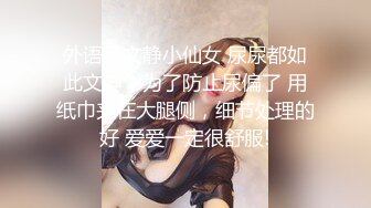 眼镜熟女阿姨 爱你们哦 有点渴先喝泡尿 无套爆菊花再插嘴口爆吃精 老吊射的快不过瘾骚逼假鸡吧插的尿尿快喷 好可爱的阿姨