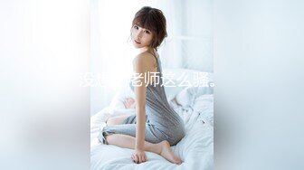 私密保健会所《女子养生SPA》男技师给风骚富姐推油抠逼嗷嗷大叫高潮激情叫床十分淫荡非常诱人