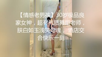 【只想做一名合格的舔狗】泡良佳作喝醉了好办事，第二炮开始，哼哼唧唧间达到高潮，满足这个骚货了！