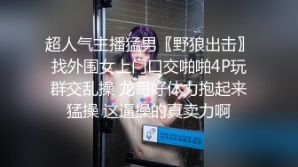 【快速观看版】私人医院私密除毛师,我帮你把毛剃这么干净了,让我试试你的枪好不好用