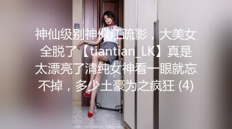 神仙级别神似江疏影，大美女全脱了【tiantian_LK】真是太漂亮了清纯女神看一眼就忘不掉，多少土豪为之疯狂 (4)