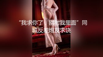 极品豪乳女主播、这球拿来当枕头不知道多舒服呀，5V福利流出，揉奶抖胸自慰！