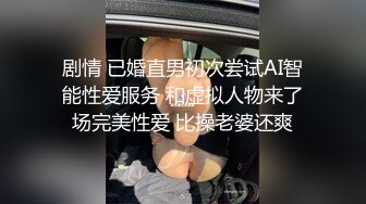 剧情 已婚直男初次尝试AI智能性爱服务 和虚拟人物来了场完美性爱 比操老婆还爽