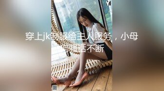 穿上jk制服给主人服务，小母狗骚话不断