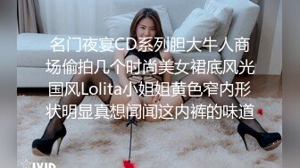 名门夜宴CD系列胆大牛人商场偷拍几个时尚美女裙底风光国风Lolita小姐姐黄色窄内形状明显真想闻闻这内裤的味道