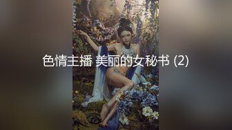 极品女神『繁华女王』单人剧情演绎 骚逼女员工为升职加薪不惜用身体色诱老板 迷人开档肉丝夹着电动棒叫声让人听了顶不住