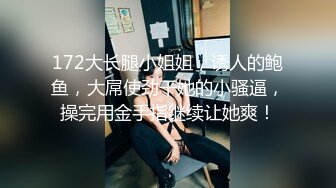 【瘦猴先生探花】师范大学妹子，肤白貌美正青春，小美女一宵风流，花式啪啪激情四射撸管佳作