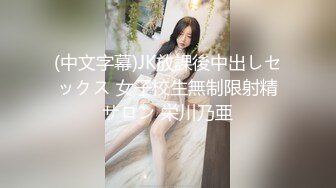 (中文字幕)JK放課後中出しセックス 女子校生無制限射精サロン 栄川乃亜