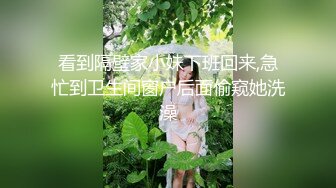 看到隔壁家小妹下班回来,急忙到卫生间窗户后面偷窥她洗澡