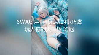 甜美女孩：你又学了什么坏招，就你会玩，好深的样子~啊啊啊啊啊好舒服呀，我舒服死了，我太久没有高潮了