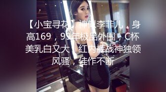 【小宝寻花】神似李菲儿，身高169，99年极品外围，C杯美乳白又大，红内裤战神独领风骚，佳作不断